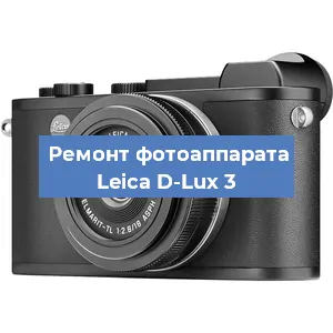 Замена линзы на фотоаппарате Leica D-Lux 3 в Краснодаре